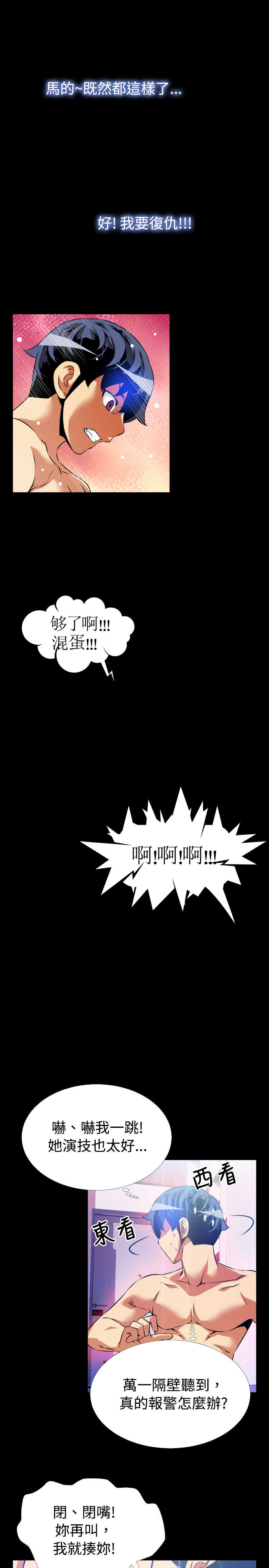 超级作弊器漫画,第51章：危险1图