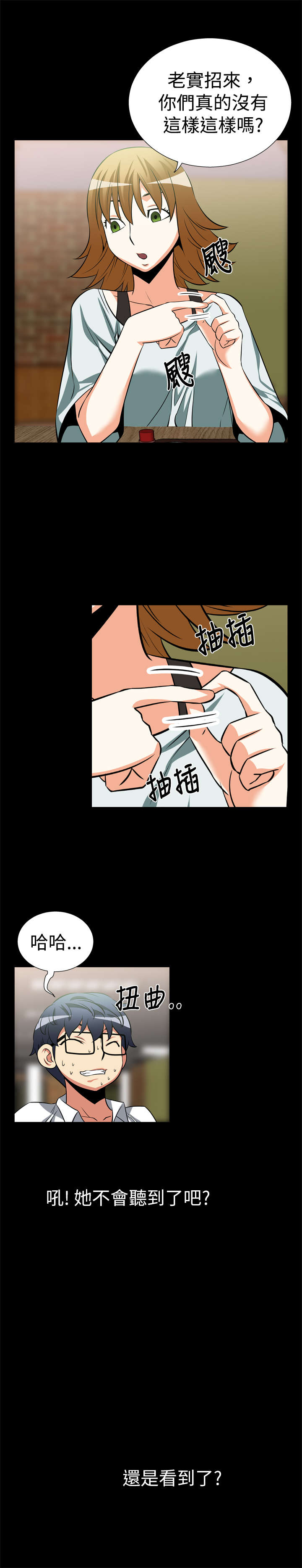 超级作弊器漫画,第16章：交流5图