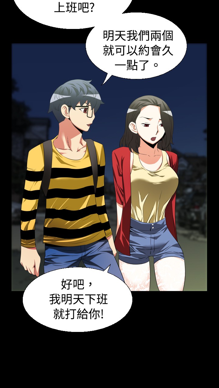 超级作弊器漫画,第35章：噩梦3图