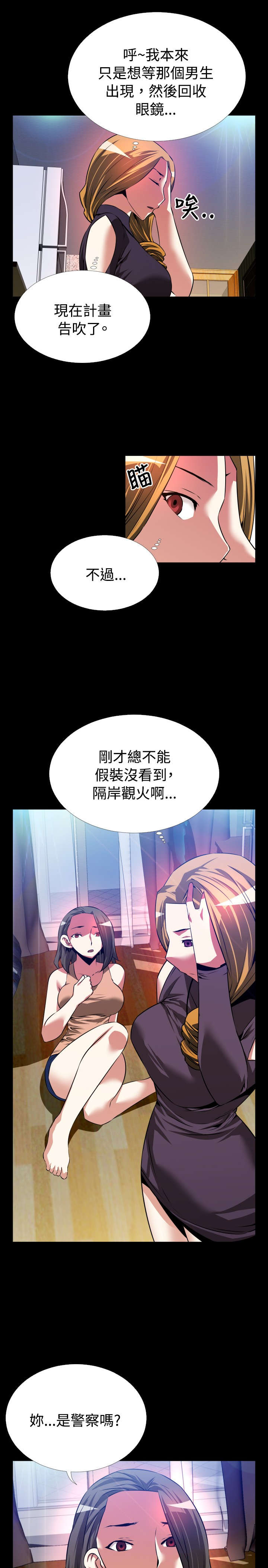 超级作弊器漫画,第56章：埋伏5图