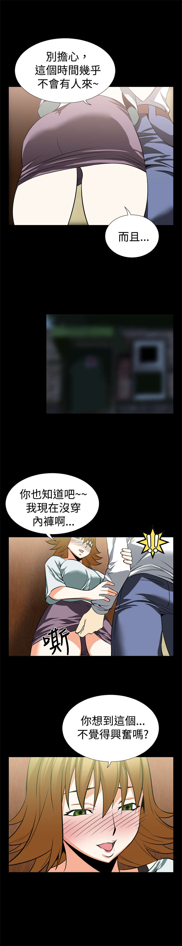 超级作弊器漫画,第16章：交流4图