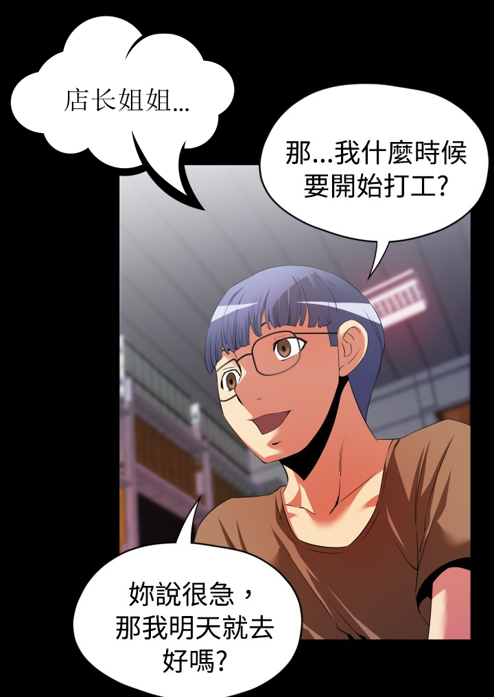超级作弊器漫画,第36章：店长4图