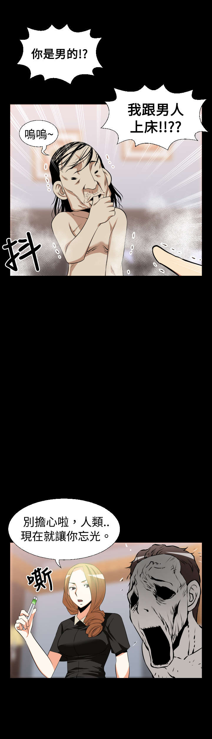 超级作弊器漫画,第25章：三个人1图