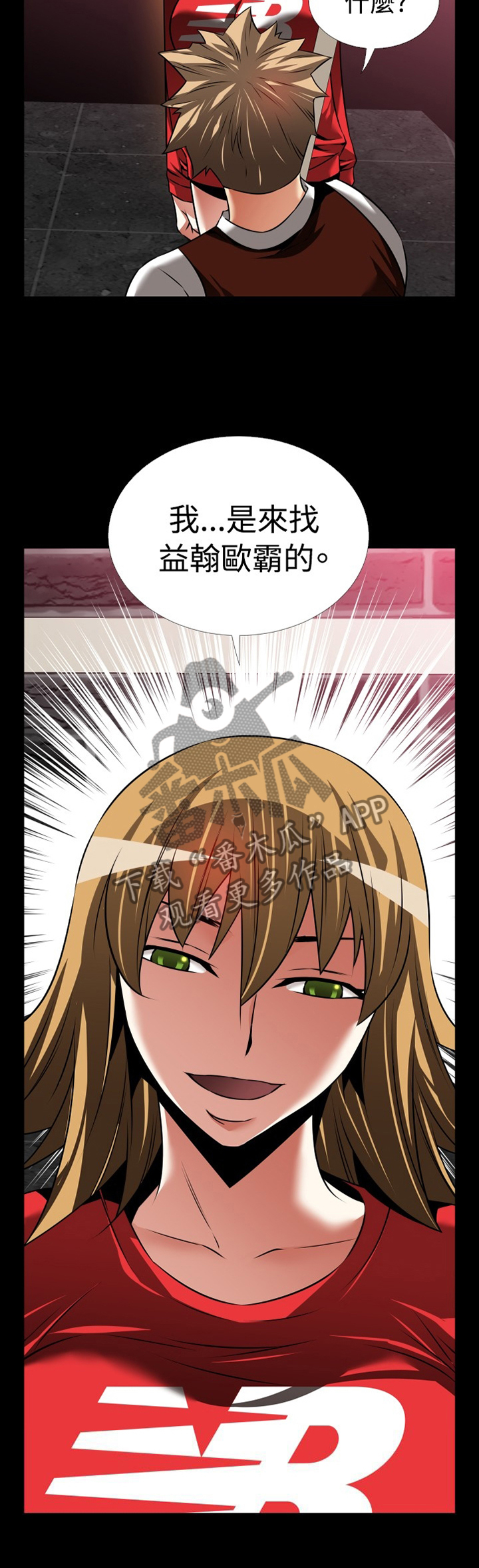 超级作弊器漫画,第134章：【番外】一见钟情1图