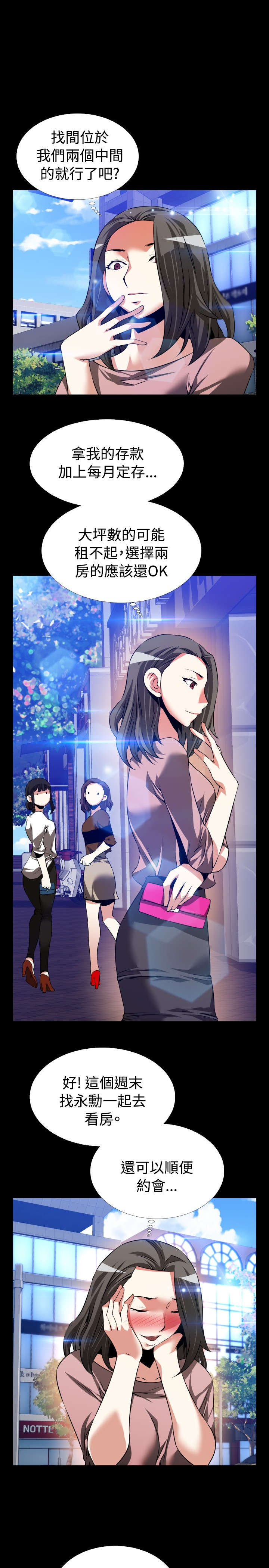 超级作弊器漫画,第85章：喜欢你5图