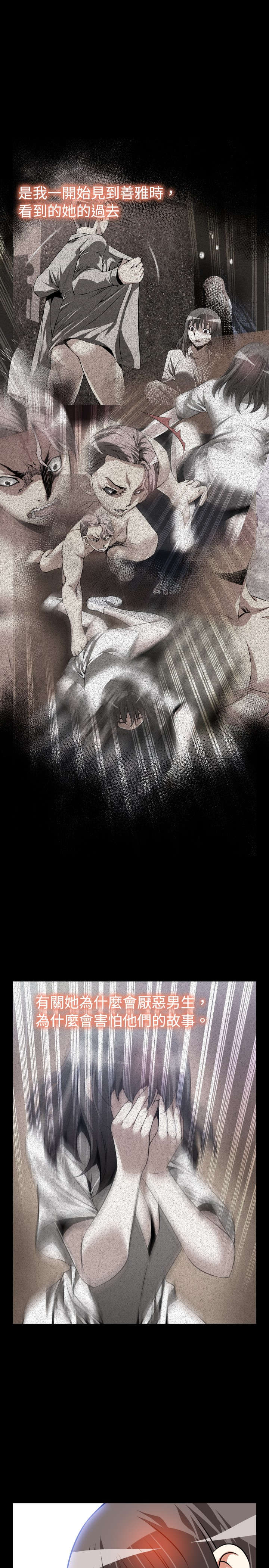 超级作弊器漫画,第77章：表白2图