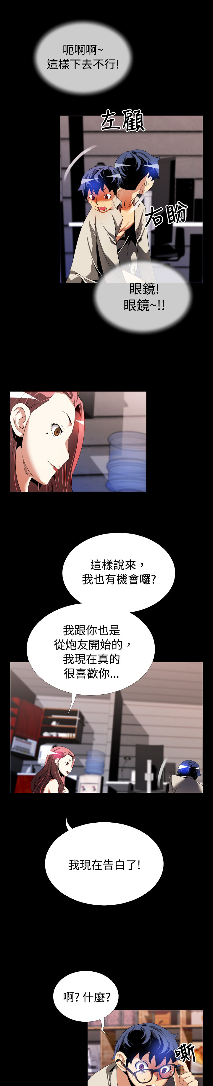 超级作弊器漫画,第42章：店长的选择2图