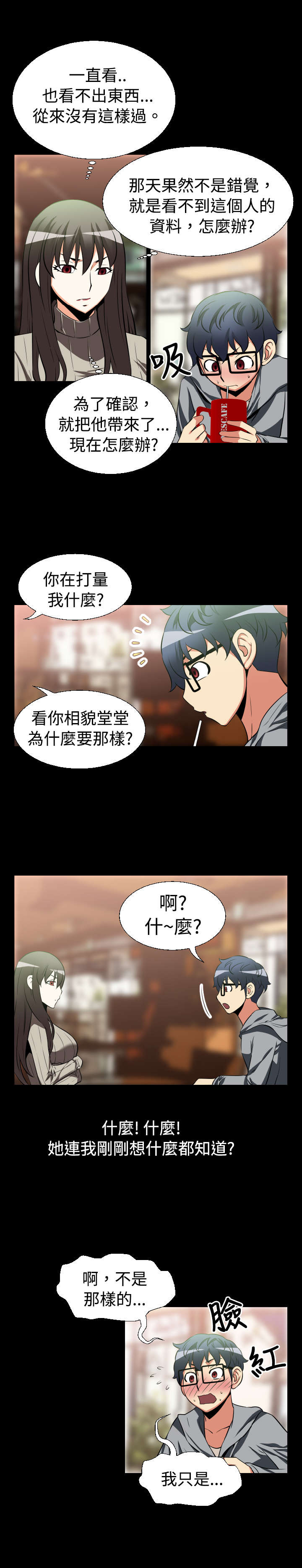 超级作弊器漫画,第19章：赔钱4图