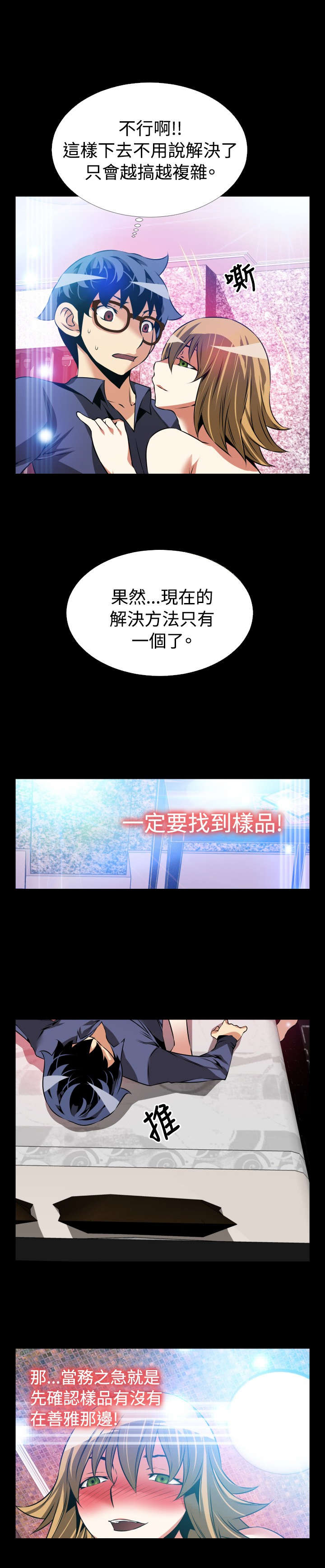 超级作弊器漫画,第92章：解释2图