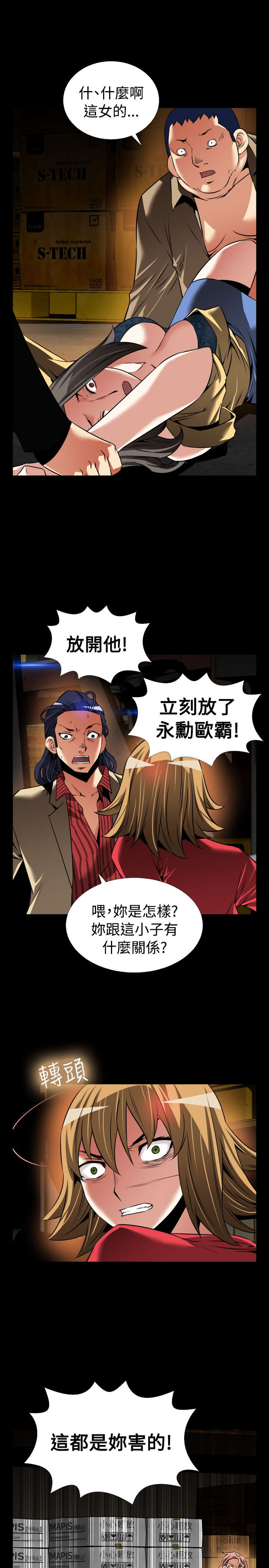 超级作弊器漫画,第118章：现世报3图