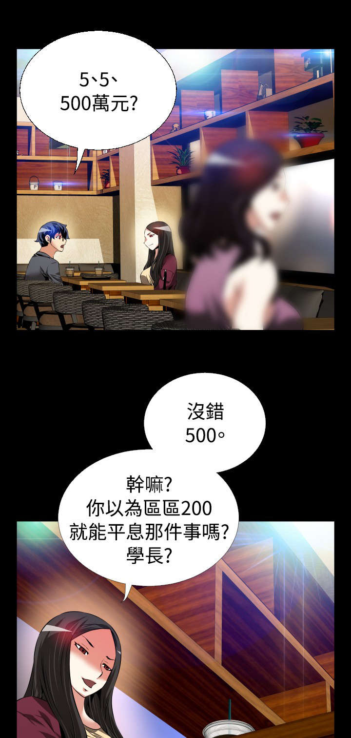 超级作弊器漫画,第74章：即将爆发1图