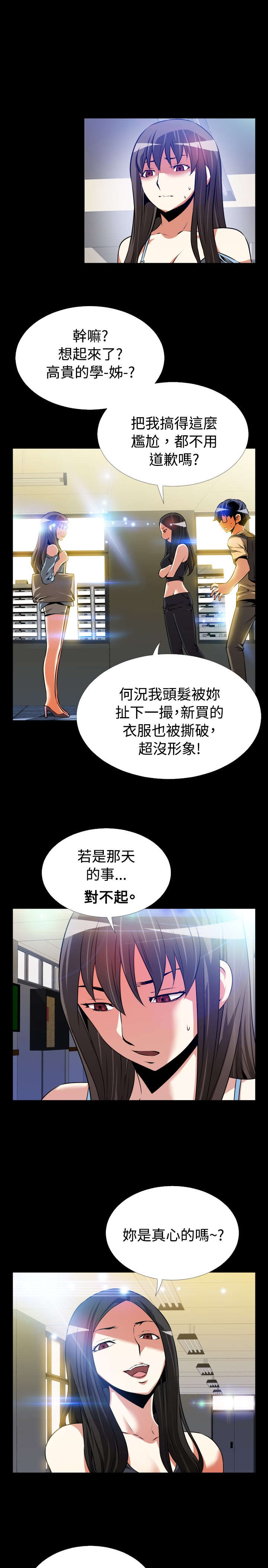 超级作弊器漫画,第49章：重蹈覆辙3图