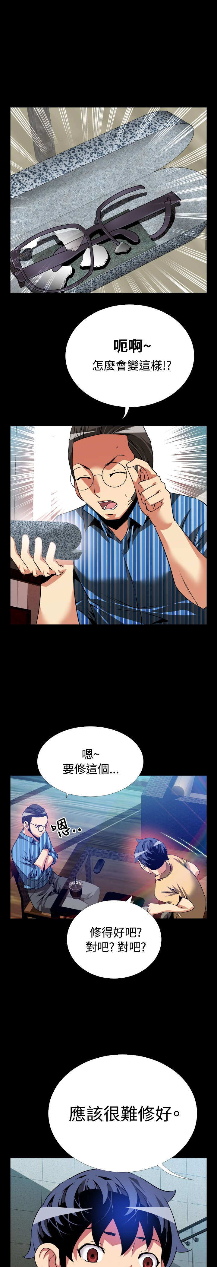超级作弊器漫画,第59章：修复眼镜的办法2图