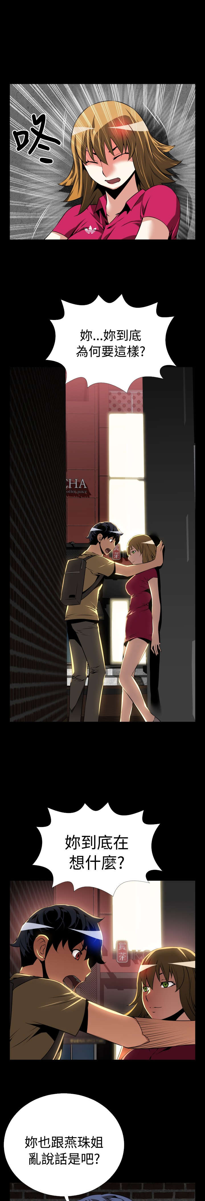 超级作弊器漫画,第54章：悲剧上演3图