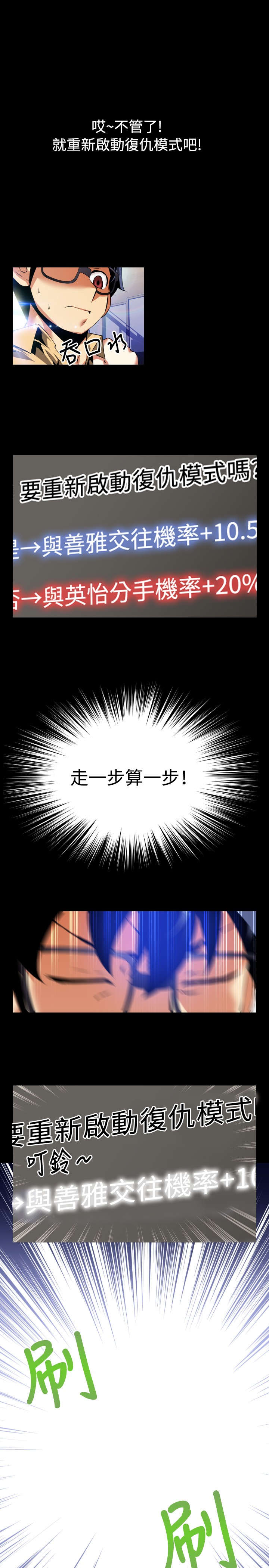 超级作弊器漫画,第50章：开始行动4图