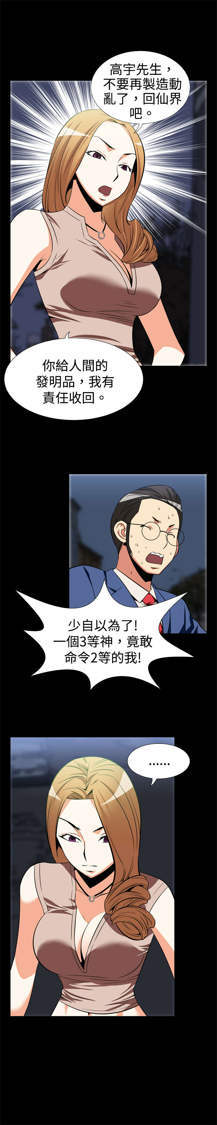 超级作弊器漫画,第17章：收回1图