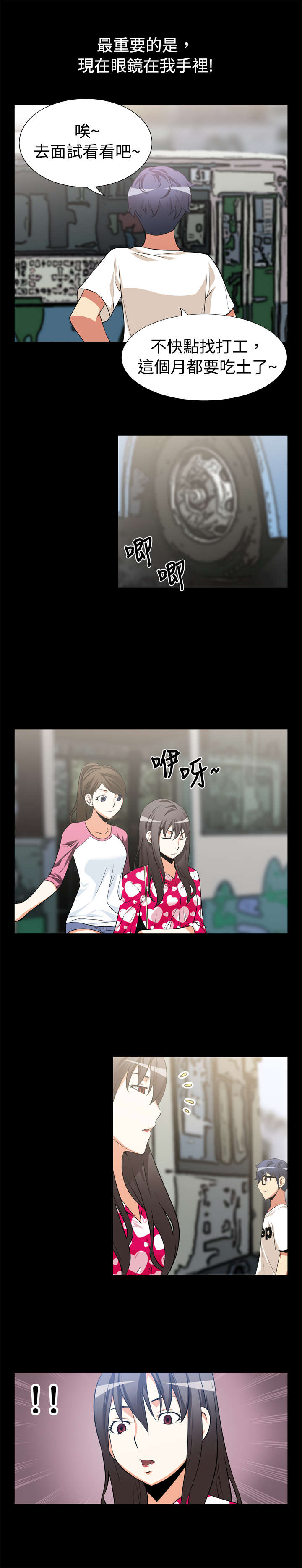 超级作弊器漫画,第9章：奇怪的人2图