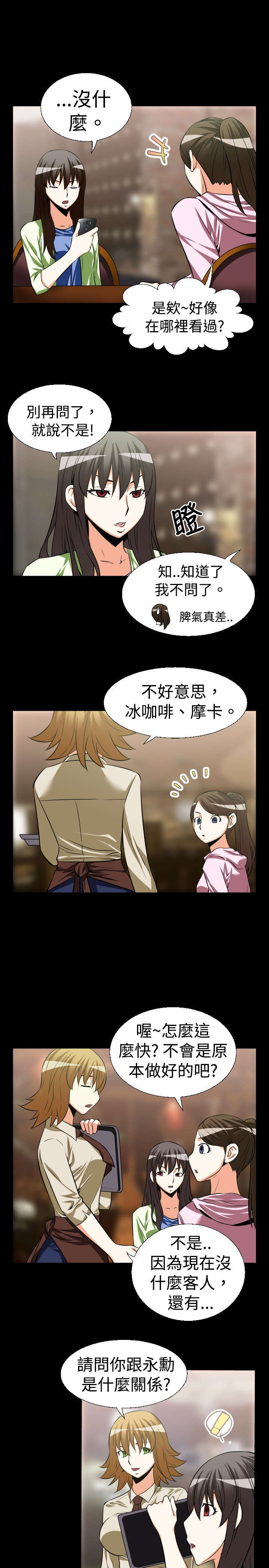 超级作弊器漫画,第21章：妒忌5图
