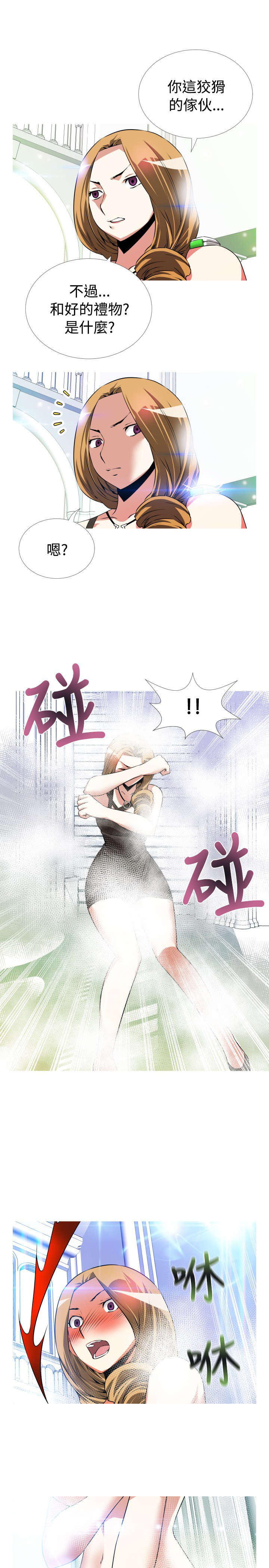 超级作弊器漫画,第47章：礼物3图