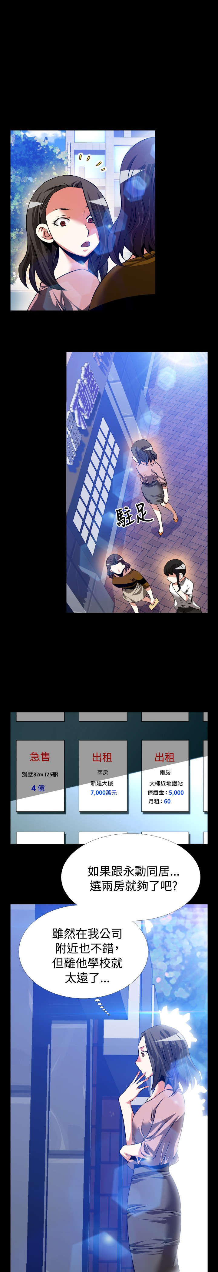 超级作弊器漫画,第85章：喜欢你3图