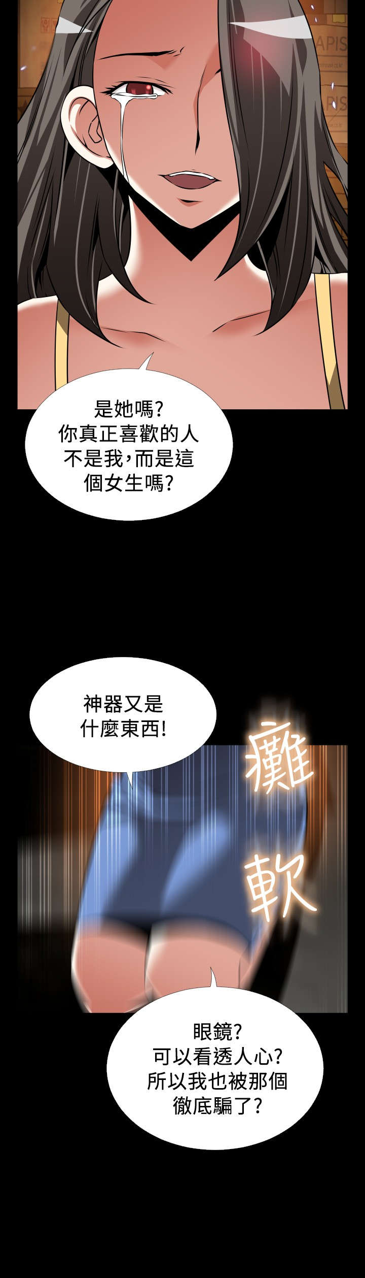 超级作弊器漫画,第124章：欺骗5图