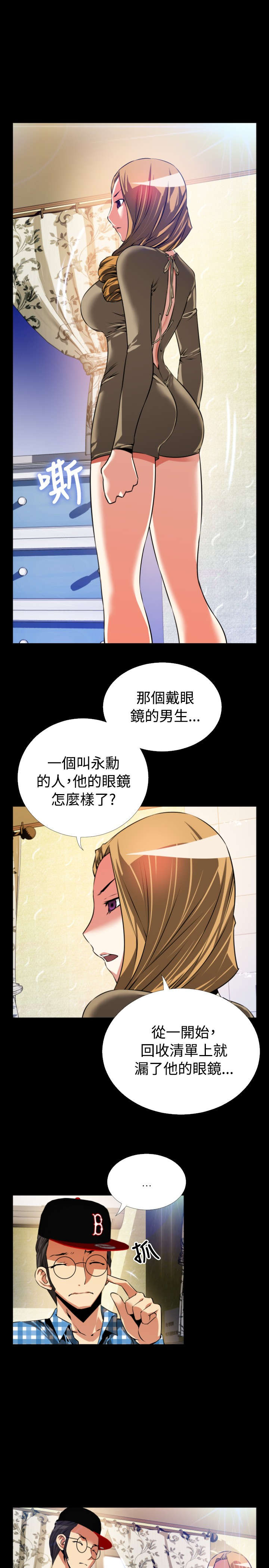 超级作弊器漫画,第70章：两神相遇4图