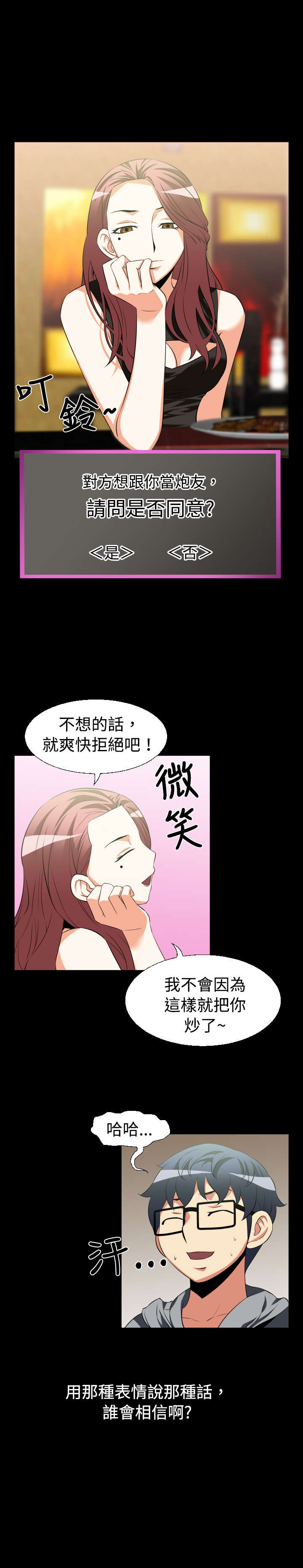 超级作弊器漫画,第22章：回收2图