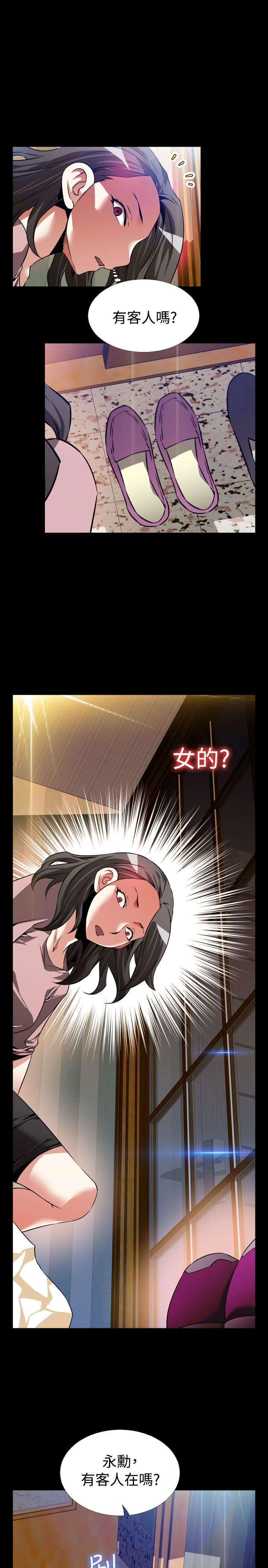 超级作弊器漫画,第89章：泄露天机3图