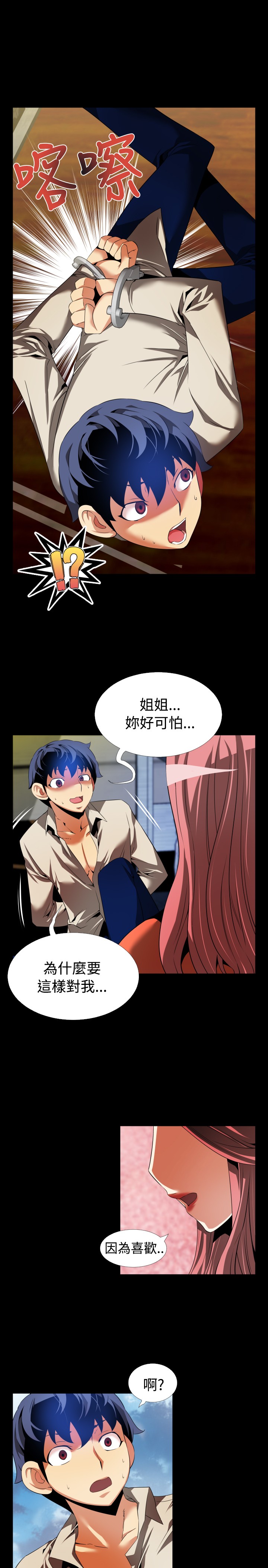 超级作弊器漫画,第40章：心意3图