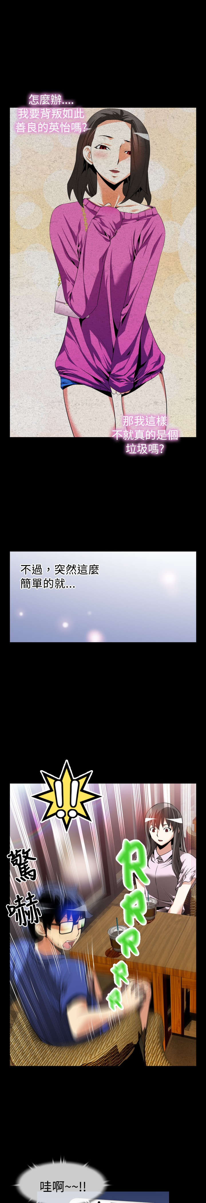 超级作弊器漫画,第44章：过去的记忆2图