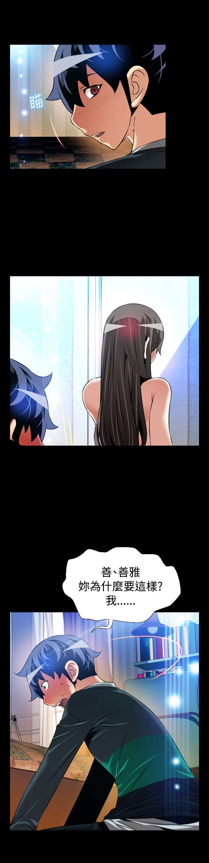 超级作弊器漫画,第126章：最后3图