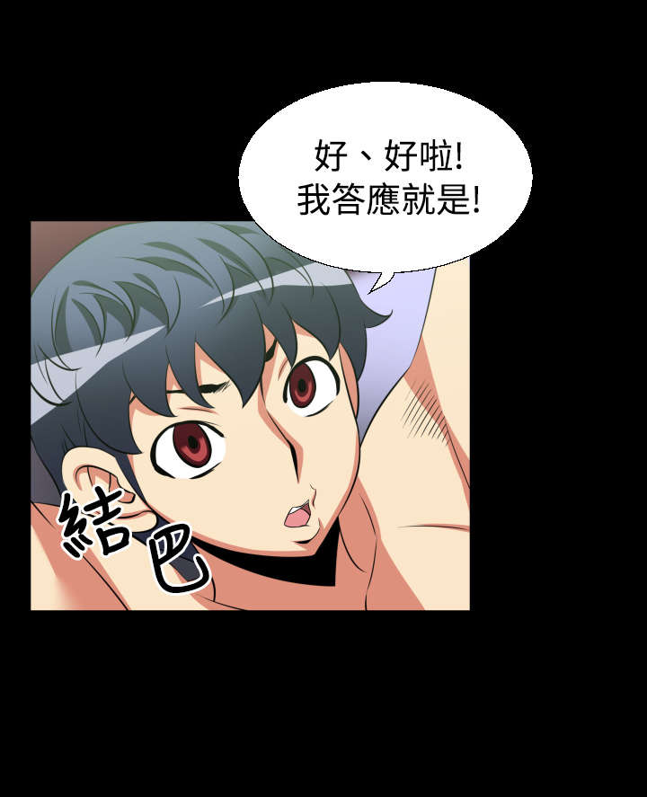 超级作弊器漫画,第23章：接近1图