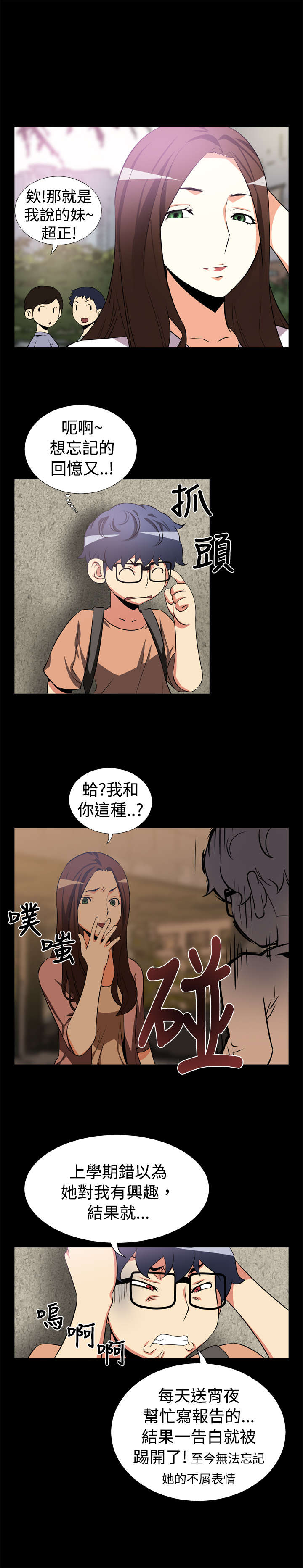 超级作弊器漫画,第6章：竟然1图