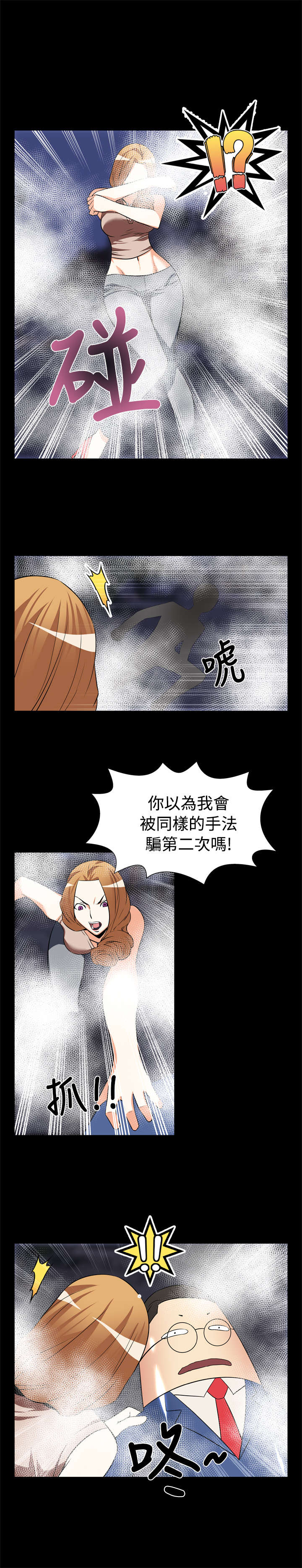 超级作弊器漫画,第18章：遇见3图