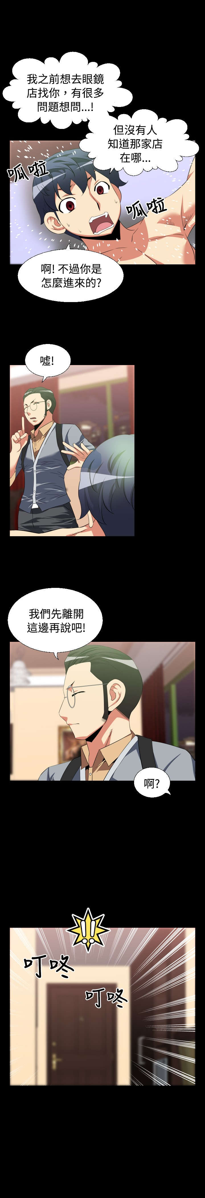 超级作弊器漫画,第27章：交锋2图