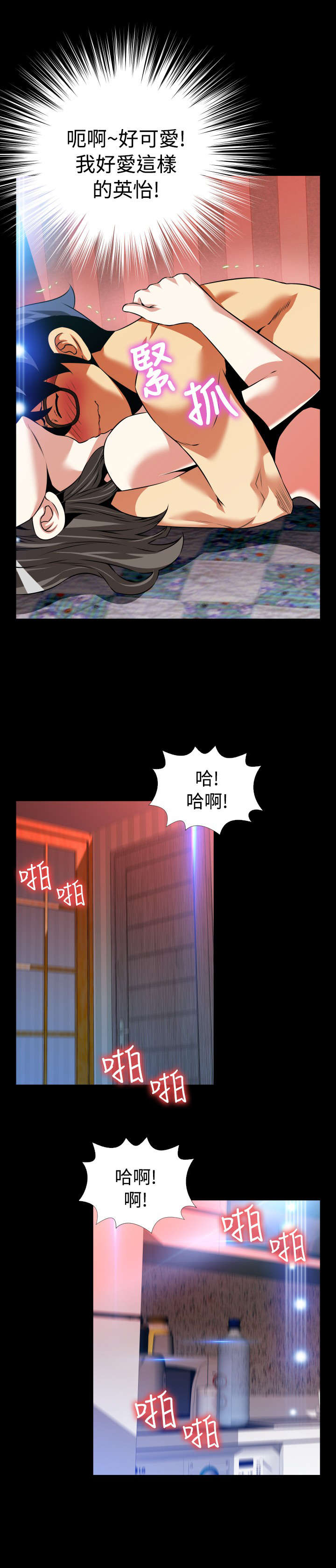 超级作弊器漫画,第96章：周日有约3图