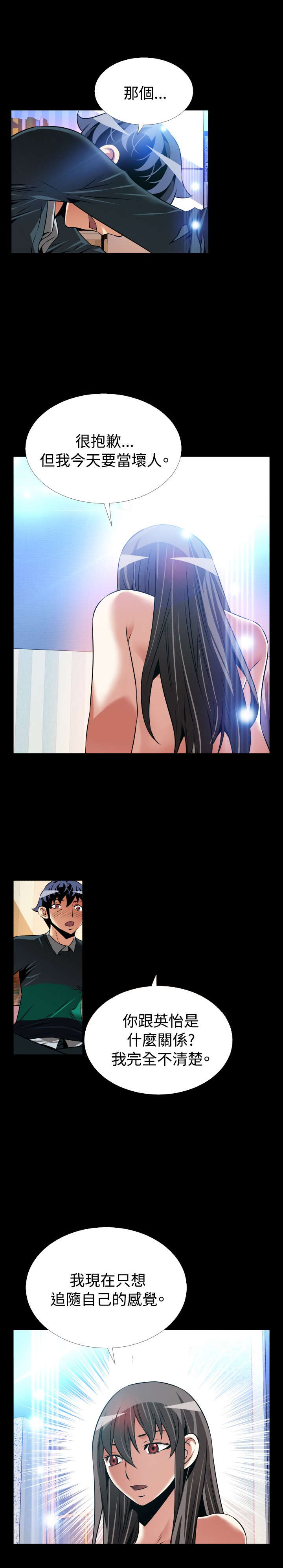 超级作弊器漫画,第126章：最后3图
