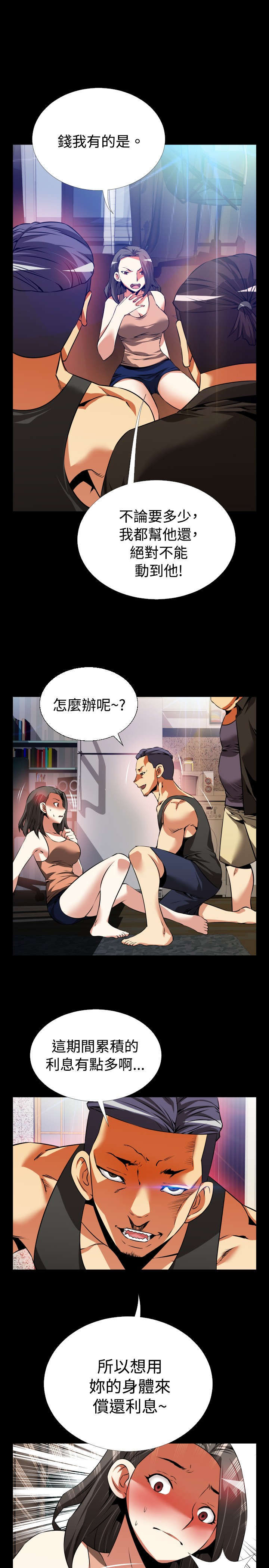 超级作弊器漫画,第52章：求救5图