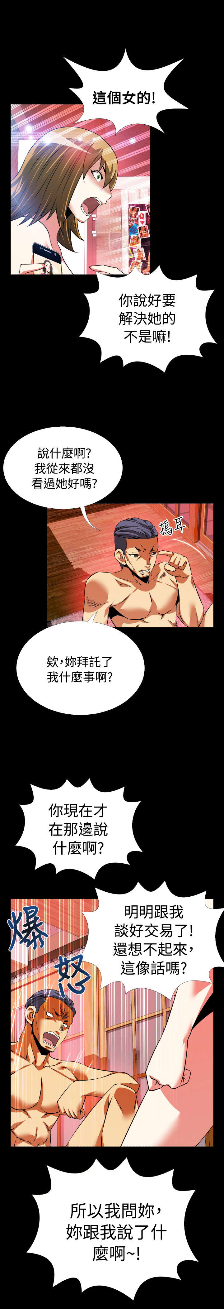 超级作弊器漫画,第64章：遗忘的人们1图