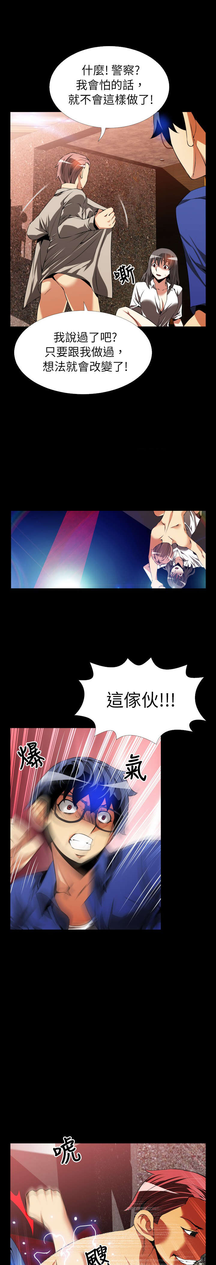 超级作弊器漫画,第45章：置身其中3图