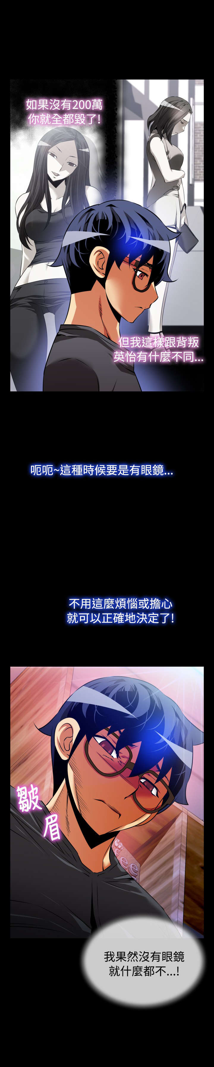 超级作弊器漫画,第69章：宠物5图