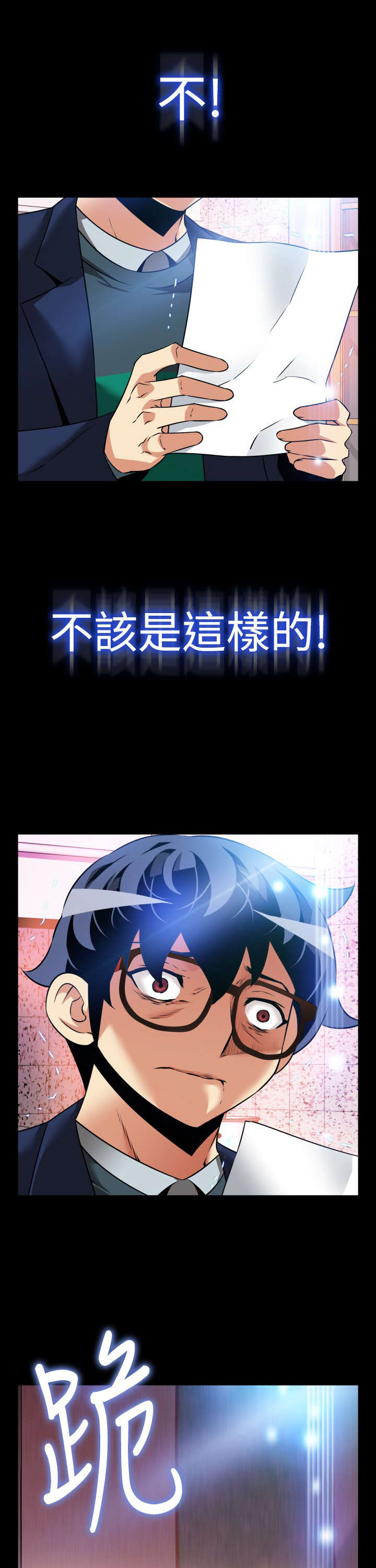 超级作弊器漫画,第107章：失去的滋味1图