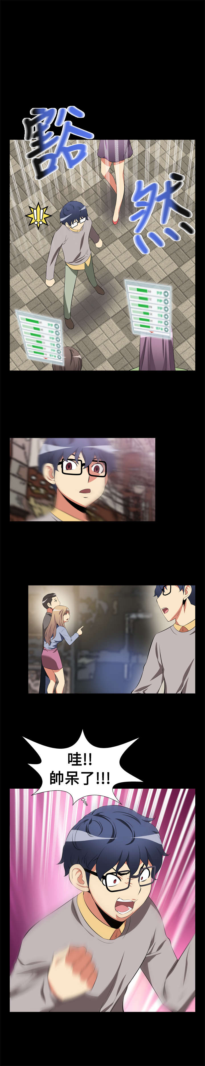 超级作弊器漫画,第2章：逆天作弊器4图