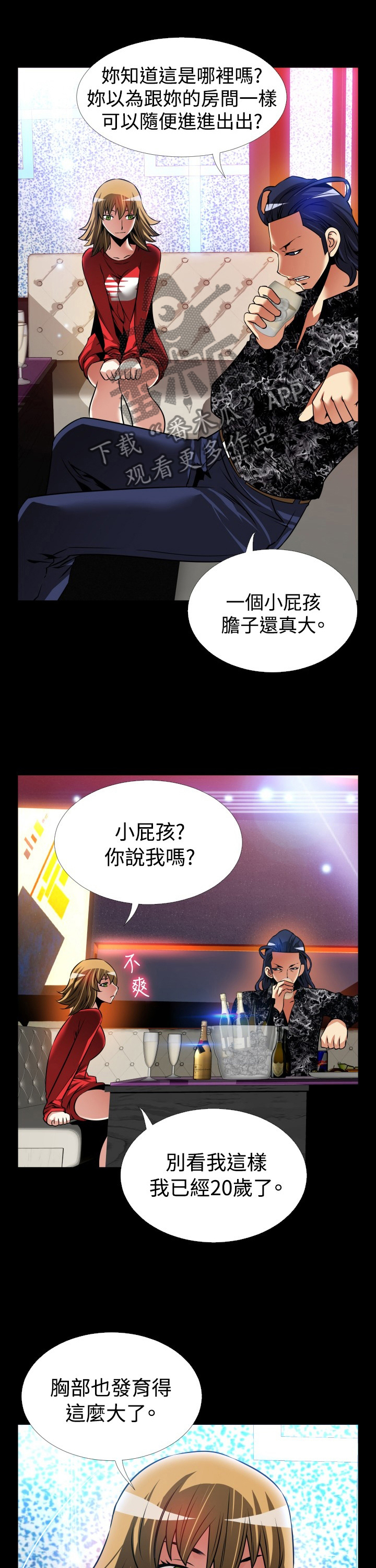 超级作弊器漫画,第135章：【番外】激将法1图