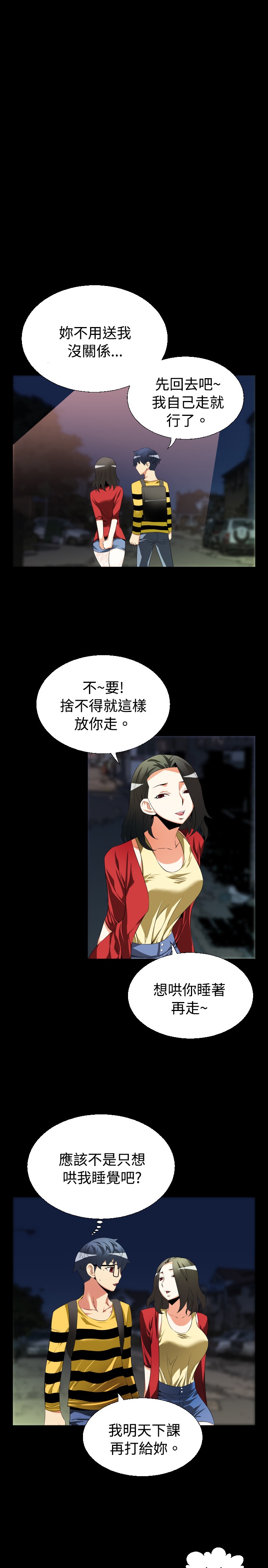 超级作弊器漫画,第35章：噩梦5图
