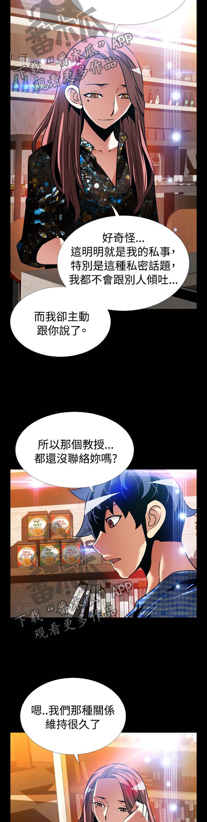 超级作弊器漫画,第154章：【番外】反转1图