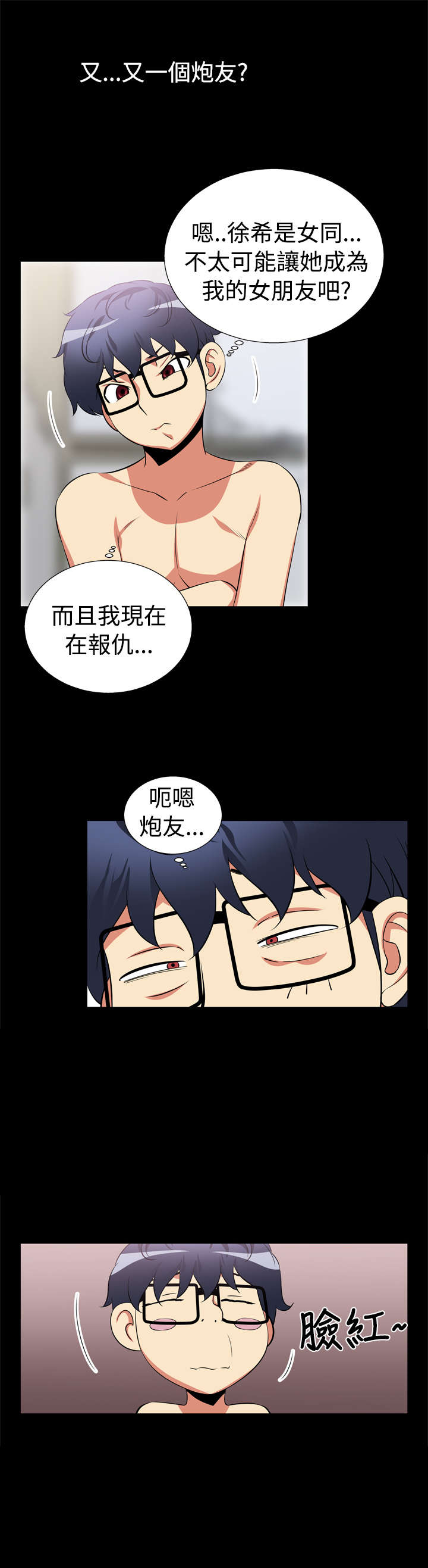 超级作弊器漫画,第9章：奇怪的人1图