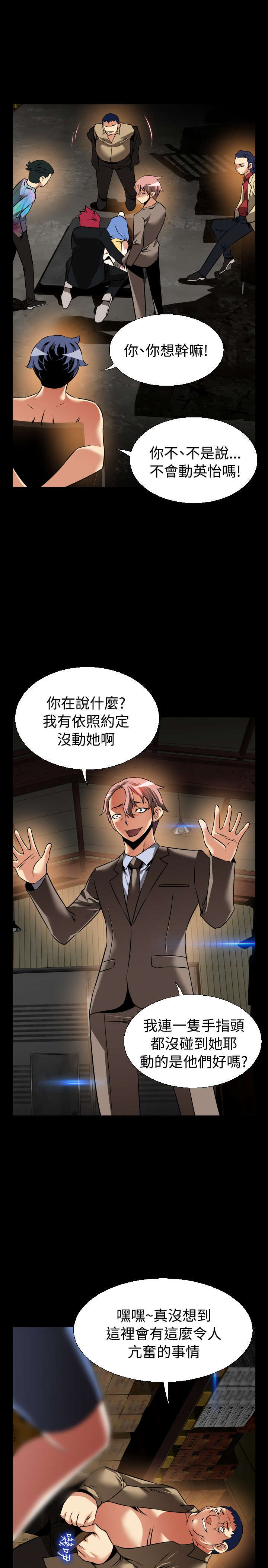超级作弊器漫画,第117章：又来一个5图