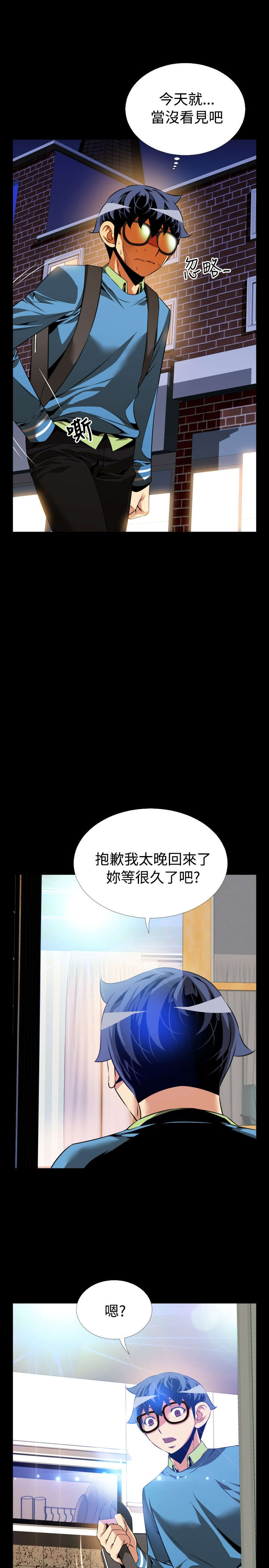 超级作弊器漫画,第82章：再生事端3图