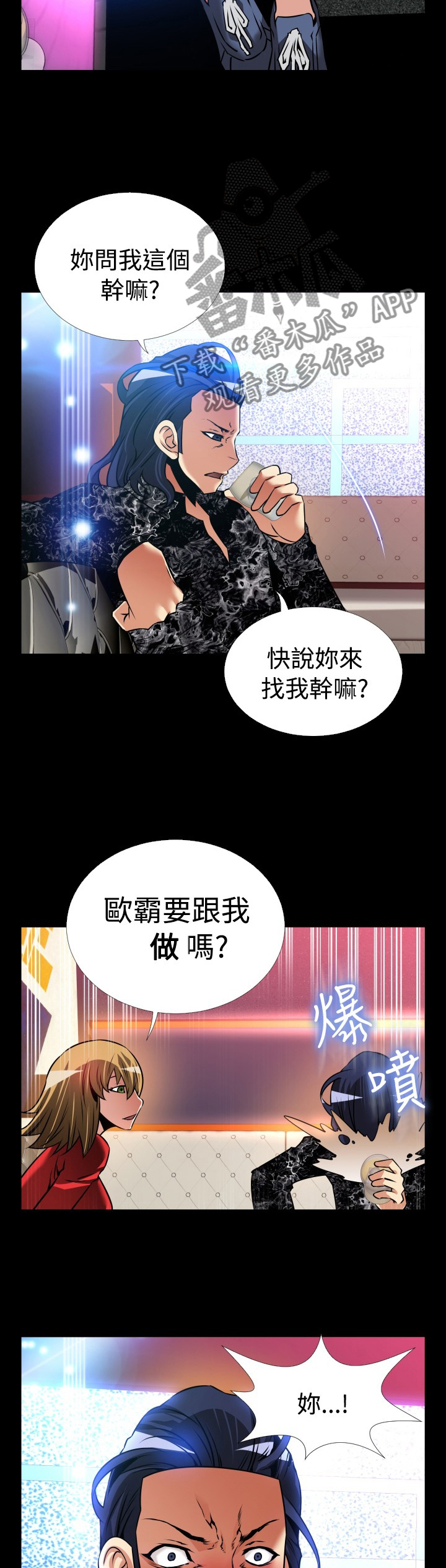 超级作弊器漫画,第135章：【番外】激将法4图